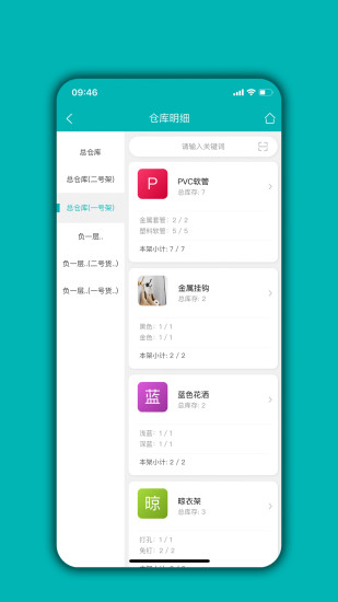 库存管理通 V04.05.01 安卓版截图3