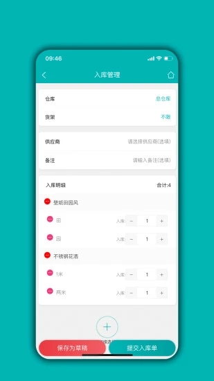库存管理通 V04.05.01 安卓版截图5