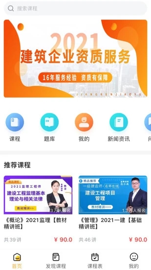 匠人学堂 V1.7.0 安卓版截图1