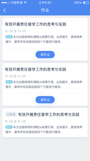 研修掌上通 V3.2.0 安卓版截图1