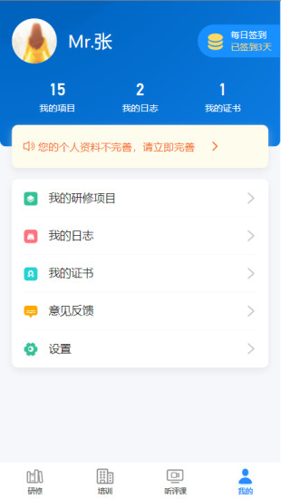 研修掌上通 V3.2.0 安卓版截图2