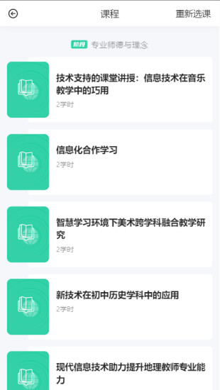 研修掌上通 V3.2.0 安卓版截图4