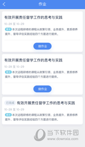 研修掌上通APP