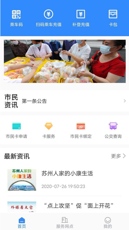 太仓一卡通 V1.2.0 安卓版截图1