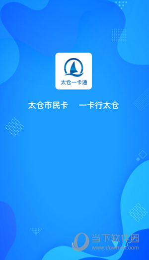 太仓一卡通