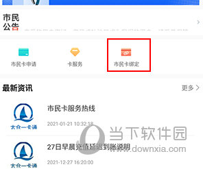 太仓一卡通怎么实名认证