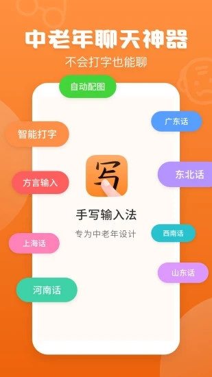手写输入法最新版本 V1.5.2 官方安卓版截图1