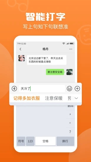 手写输入法最新版本 V1.5.2 官方安卓版截图2