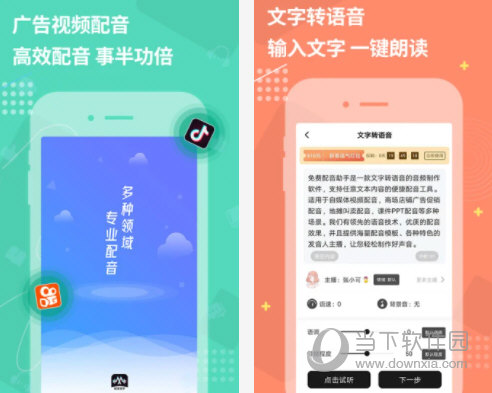 免费配音助手电脑版下载