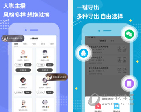 免费配音助手电脑版下载