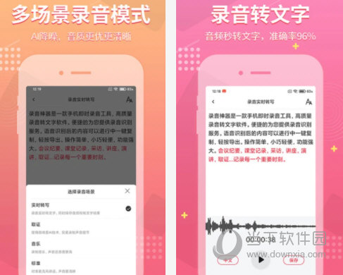录音神器电脑版