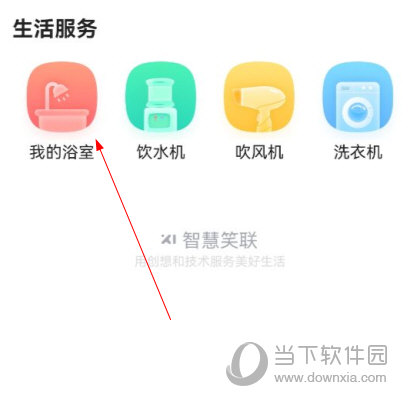 智慧笑联APP下载