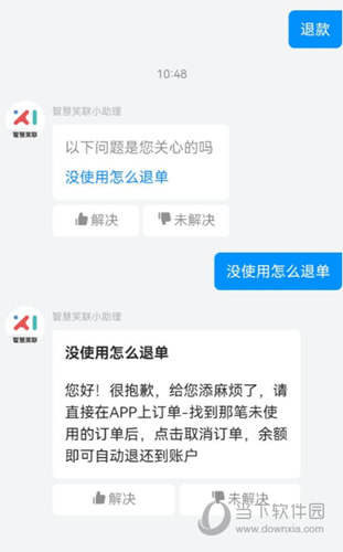 智慧笑联APP下载