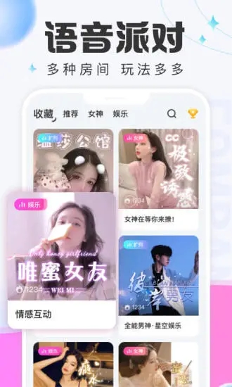 蘑菇语音 V1.8.3 安卓版截图2