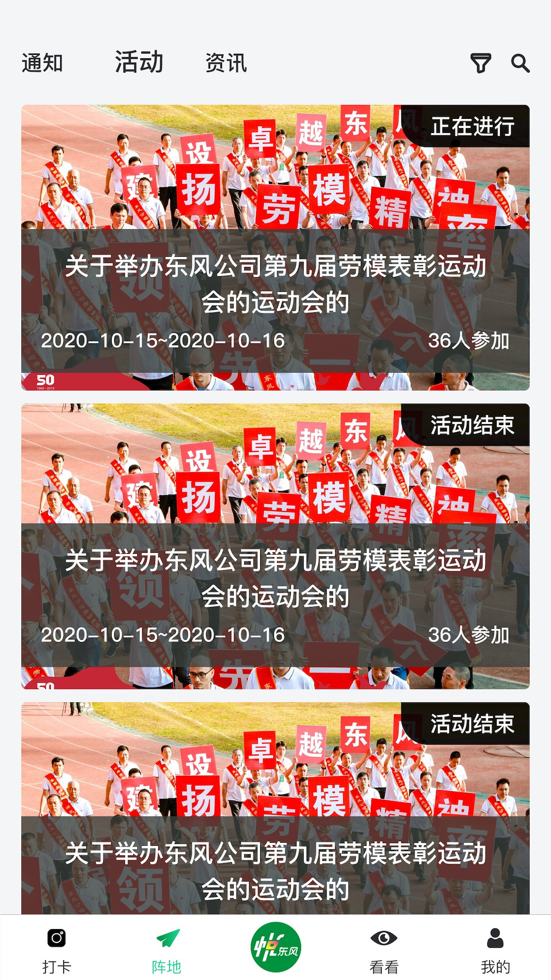 悦东风全民健身 V4.0.0 安卓版截图3