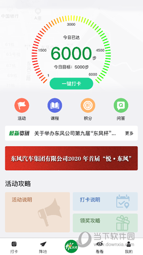 悦东风全民健身