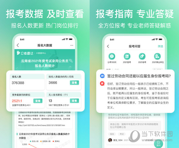 公考雷达电脑版