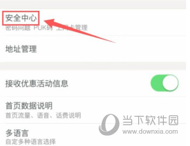 中国联通手机营业厅