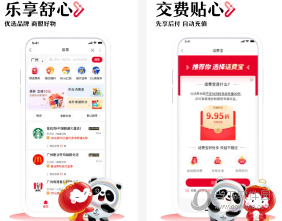 中国联通电脑版