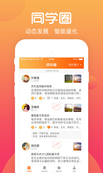 综评学生版 V3.4.4 安卓最新版截图1