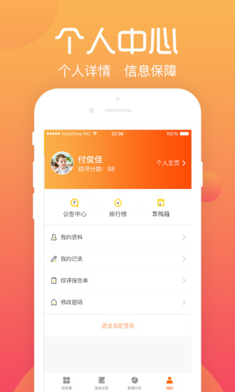 综评学生版 V3.4.4 安卓最新版截图4