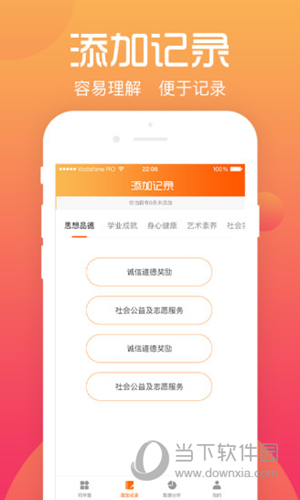 综评学生版APP