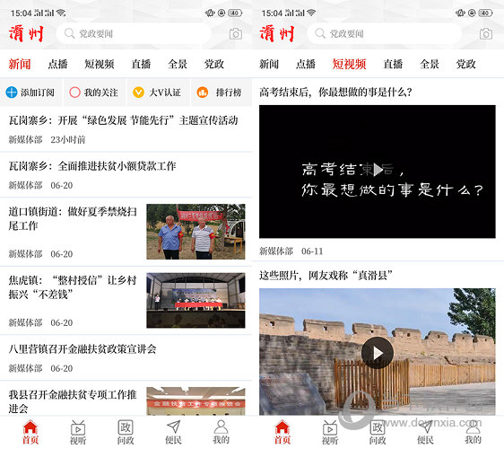 云上滑州电脑客户端