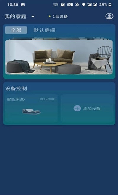 梦享睡眠 V1.2.7 安卓版截图2