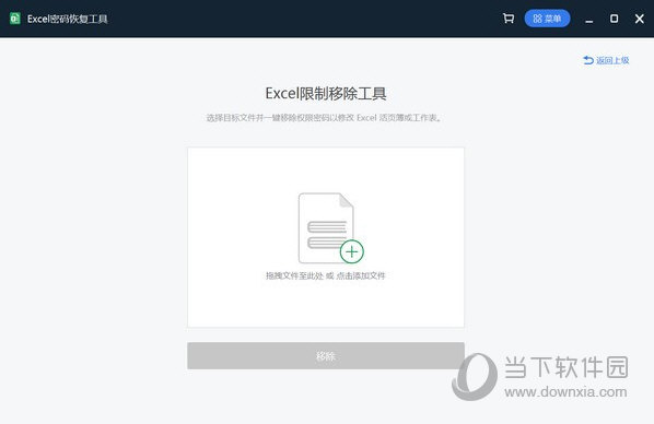 Excel密码恢复工具