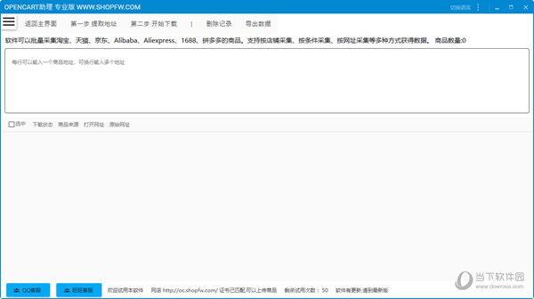 OpenCart助理