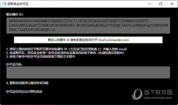 One Commander V3中文版