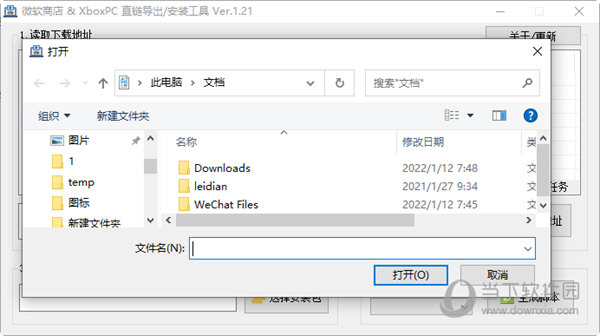 微软商店XboxPC直链导出安装工具