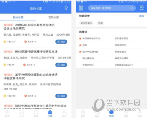万方数据电脑版