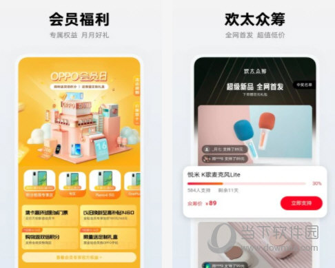 OPPO商城电脑版