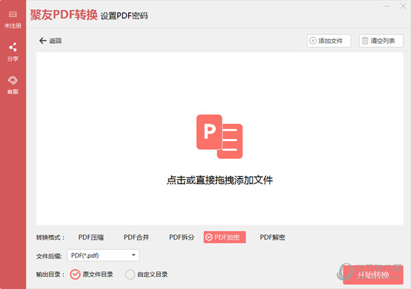 聚友PDF转换器