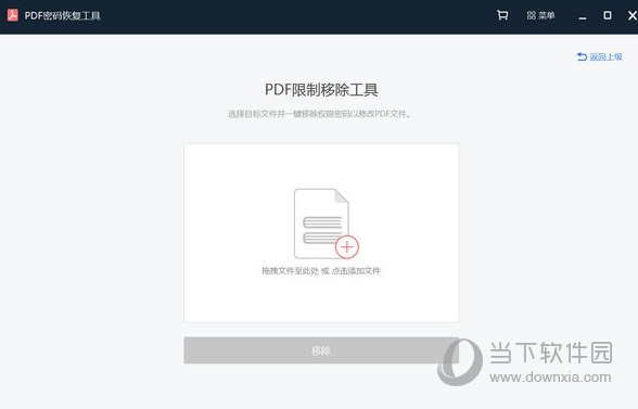PDF密码恢复工具