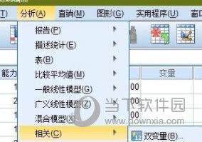 SPSS26中文版