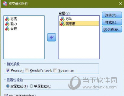 SPSS26中文版