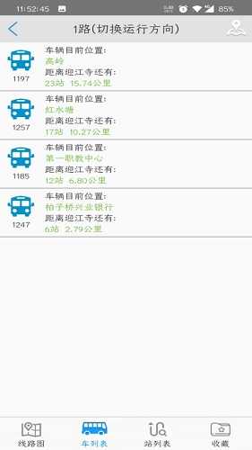 安庆掌上公交手机版 V3.2.7 安卓官方版截图3