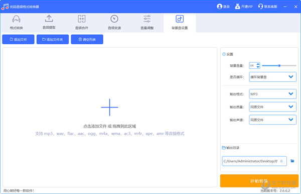 优码音频格式转换器