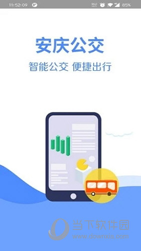 安庆掌上公交APP