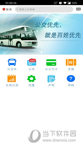 安庆掌上公交APP