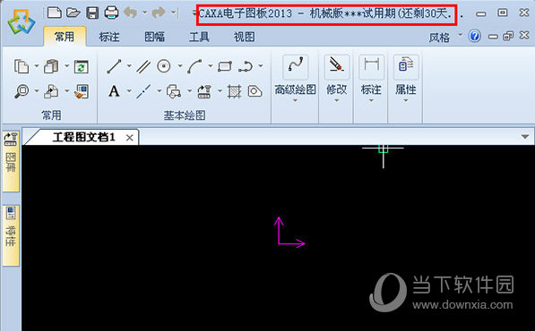 CAXA电子图板2013