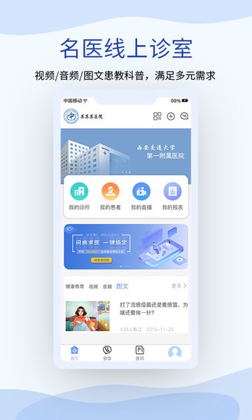 鹫一健康医生 V1.4.3 安卓版截图1