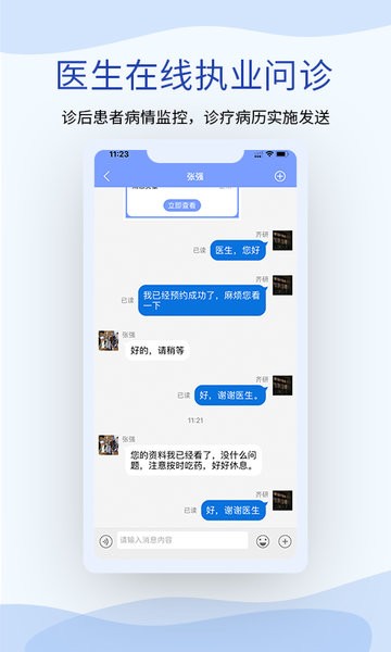 鹫一健康医生 V1.4.3 安卓版截图3