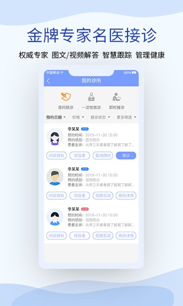 鹫一健康医生 V1.4.3 安卓版截图2