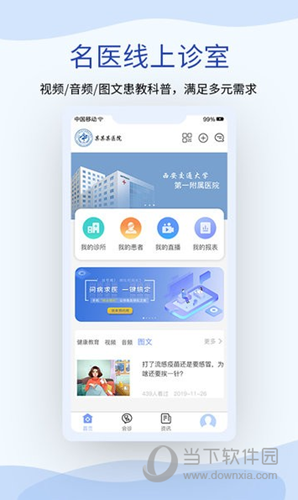 鹫一医生APP
