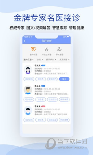 鹫一医生APP