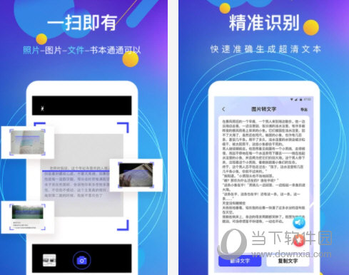 图片转文字软件电脑版下载