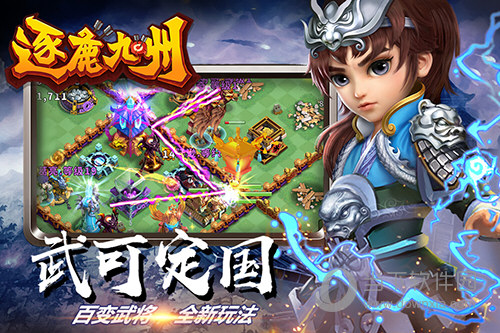 逐鹿九州